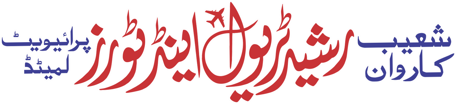SHOAIB KARWAN¬-E-¬RASHEED TRAVEL & TOURS (PVT) LTD.